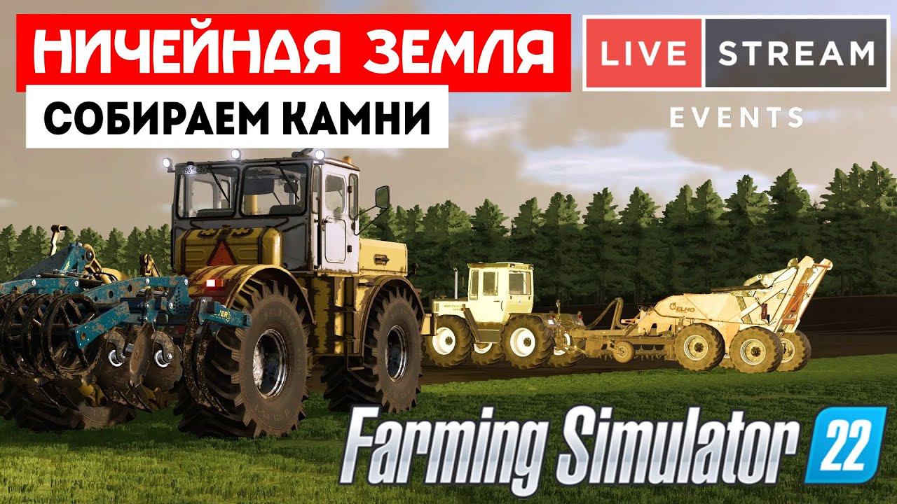 Farming Simulator 22 Ничейная земля  -  Завершаем создание поля