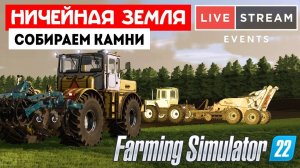 Farming Simulator 22 Ничейная земля  -  Завершаем создание поля