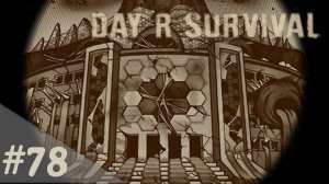 Уфа! | Day R Survival | #78