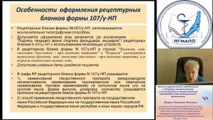 Новые нормативные требования к обороту наркотических и психотропных ЛП