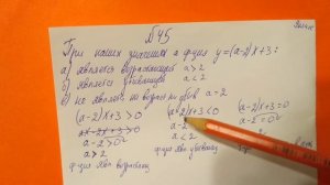 45 Алгебра 9 класс. При каких значениях а функция является возрастающей и убывающей