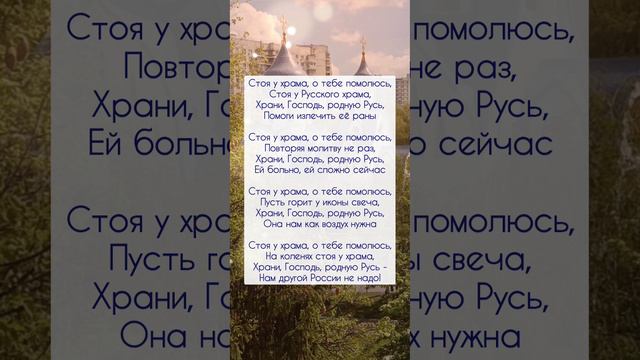 СТИХОТВОРЕНИЕ - «СТОЯ У ХРАМА».