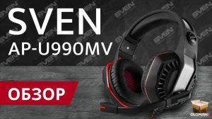 ОБЗОР SVEN AP-U990MV | ЛУЧШИЕ ИГРОВЫЕ НАУШНИКИ 7.1 С МИКРОФОНОМ