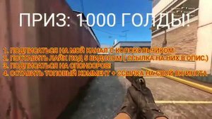 КАК ПОЛУЧИТЬ БЕСПЛАТНО 1000 ГОЛДЫ В STANDOFF 2 | КАК НАКРУТИТЬ ГОЛДЫ В СТАНДОФФ 2