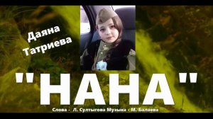 НАНА, САМАЯ КРАСИВАЯ ИНГУШСКАЯ ПЕСНЯ, ДАЯНА NEW 2020