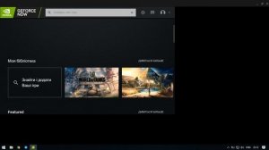[ГАЙД#1] Решение проблемы с чёрным экраном и вылетами Geforce Now