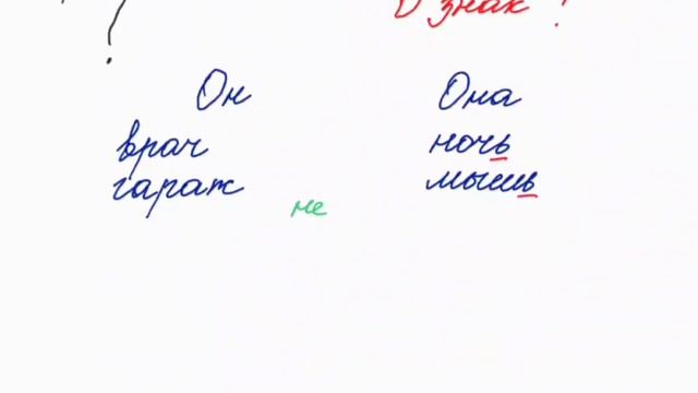 Ь знак мужской немесе женский род? смотреть онлайн