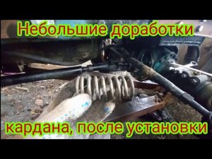 Доработка кардана от УАЗа, поставленного на МТЗ..