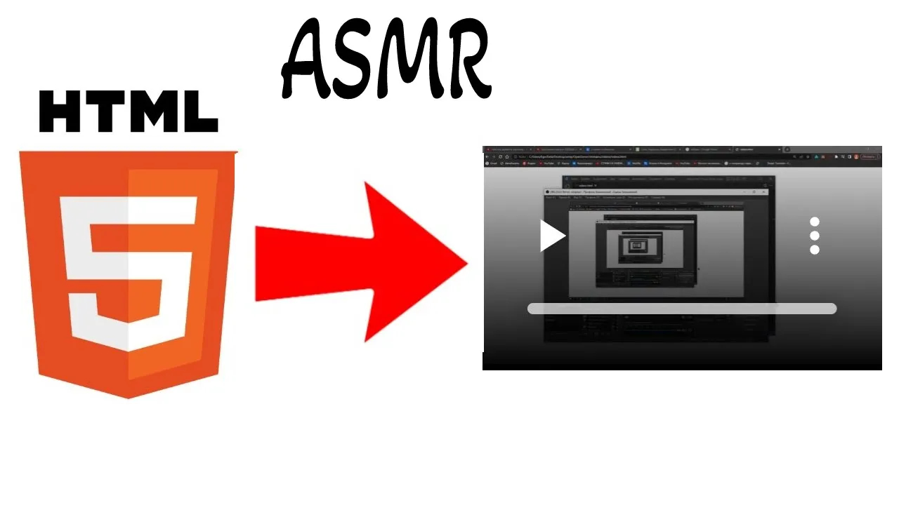 ASMR - Программирование| как добавить видео на сайт? смотреть онлайн