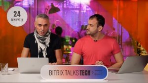 Bitrix Talks TECH. «Умные сценарии» на роботах — решения в Битрикс24.Маркет без программирования