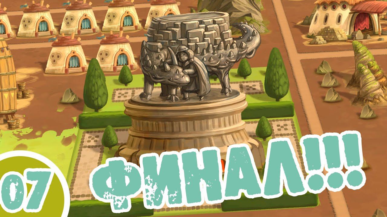 #07 ФИНАЛ THE WANDERING VILLAGE Прохождение на русском