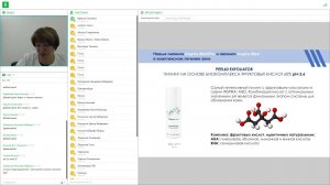 Вебинар "AHA, BHA пилинги и косметические препараты с фруктовыми кислотами."