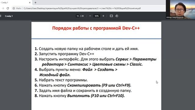 «Язык програмирования С++».Лекция 1  – Общие понятия. Этапы создания программы