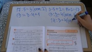 Деление с остатком. Урок 1.