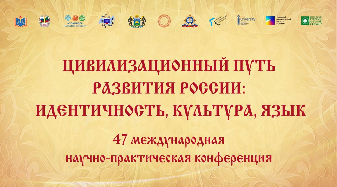 47-я международная научно-практическая конференция (22.05.2024 г.)