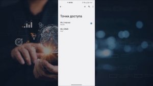 Как Ускорить Мобильный Интернет | Как увеличить Скорость Интернета на Телефоне