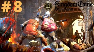 Kingdom Come: Deliverance /// Я ВСЕ ИСПРАВЛЮ  #8 [Стрим]