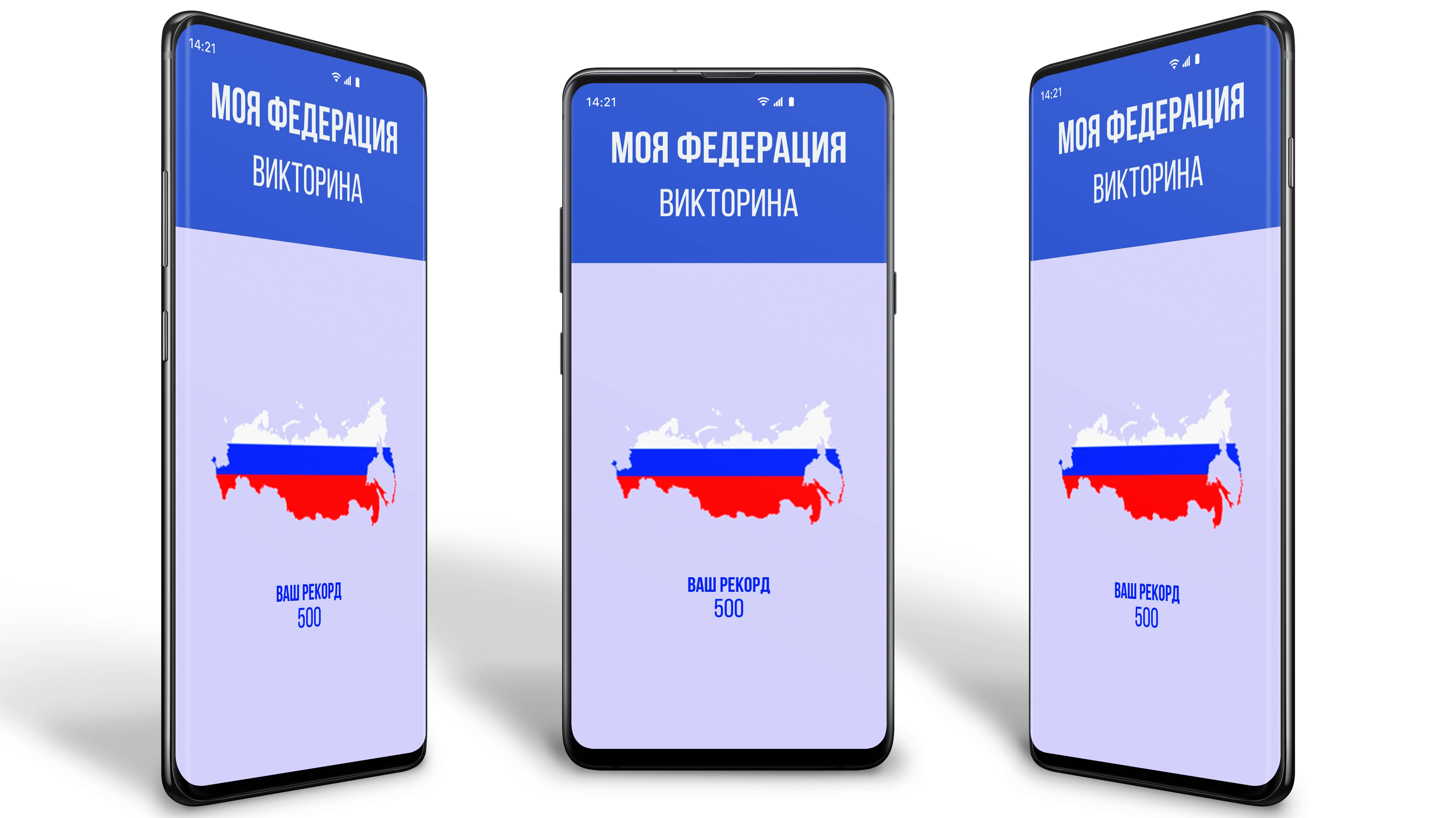 _цифровая_игра_викторина_МОЯ_ФЕДЕРАЦИЯ_promo_4