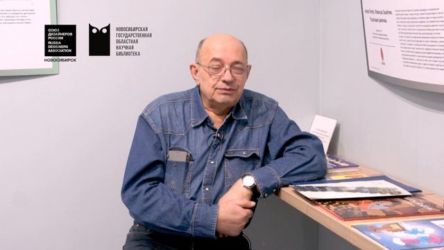 «Дизайн — это...»: Владислав Древин. НГОНБ смотреть онлайн