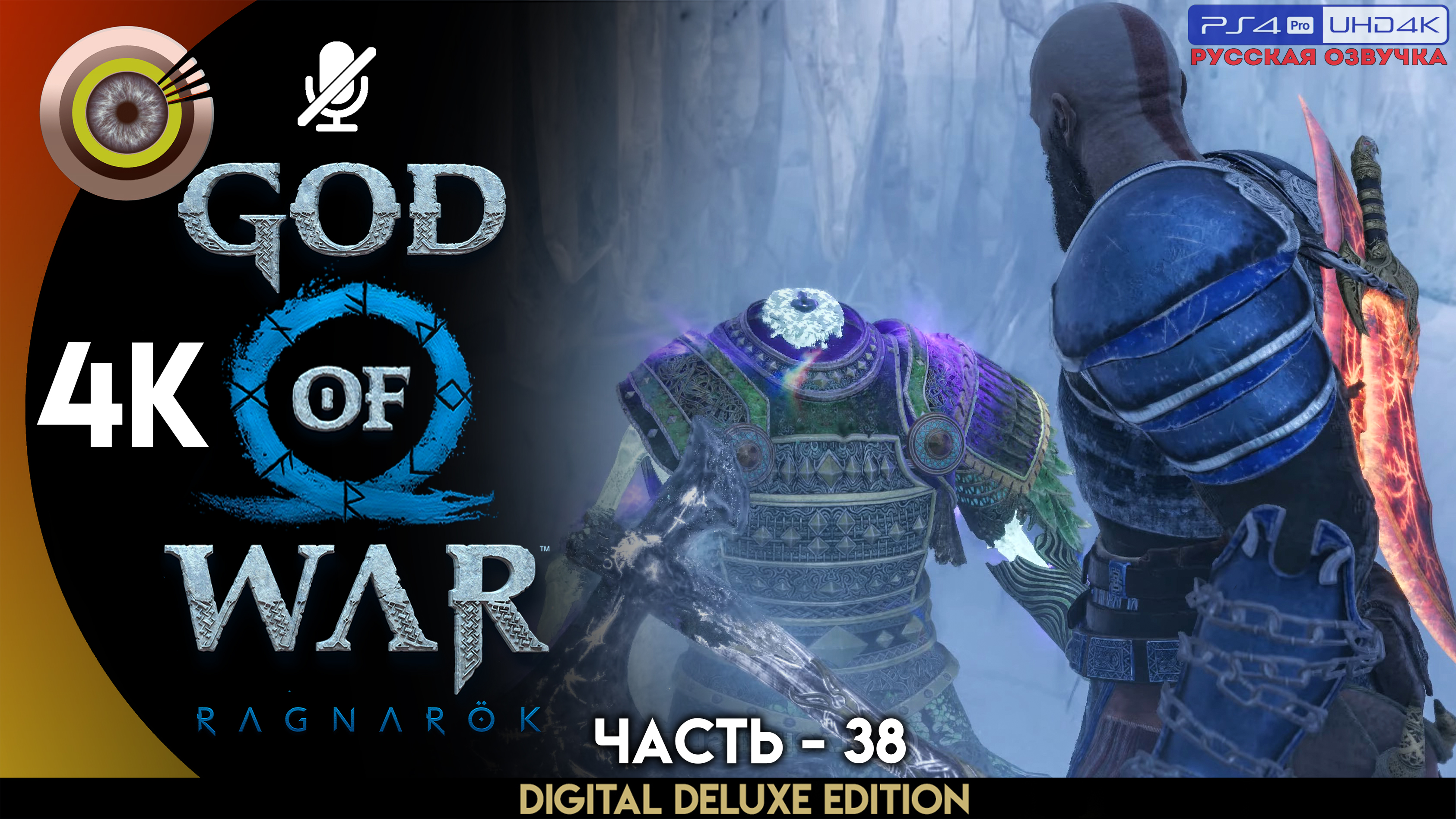 «Нифльхейм» Прохождение God of War: Ragnarök ? Без Комментариев — Часть 38