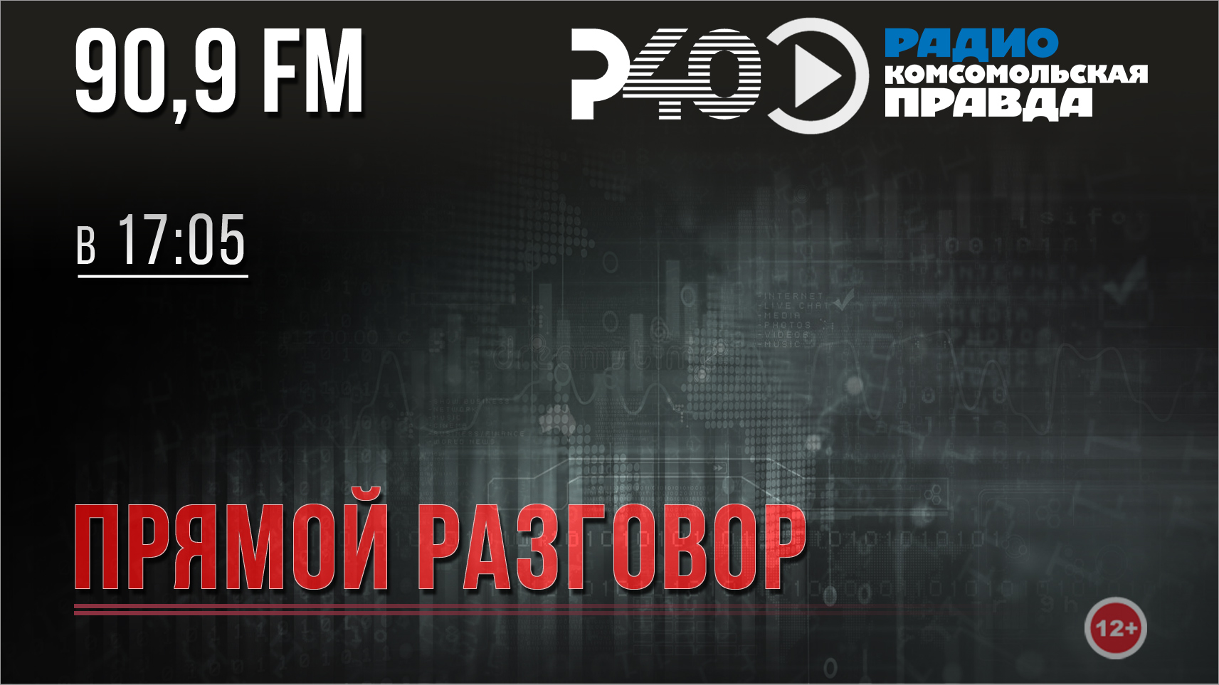 Радио "Рыбинск-40". "Прямой разговор". Выпуск 6 (28.09.22)
