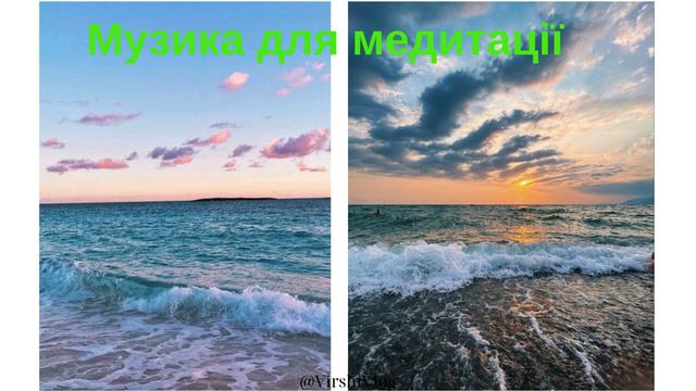 Музика для Медитації та Релаксу  2024