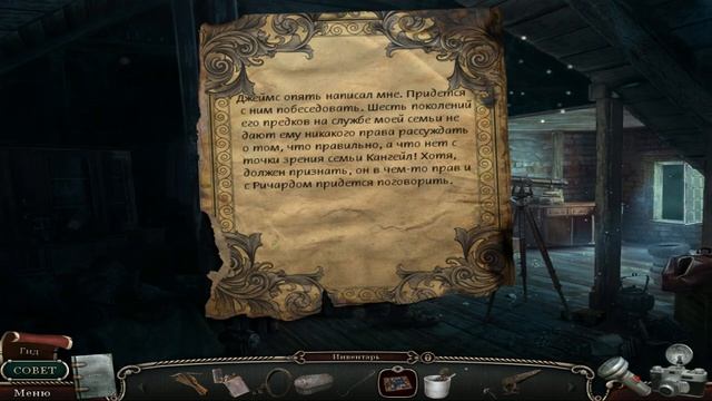 Прохождение Дрожь. Полтергейст. Коллекционное издание №10