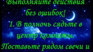 Молитва, Заговор Приворот  на кровь