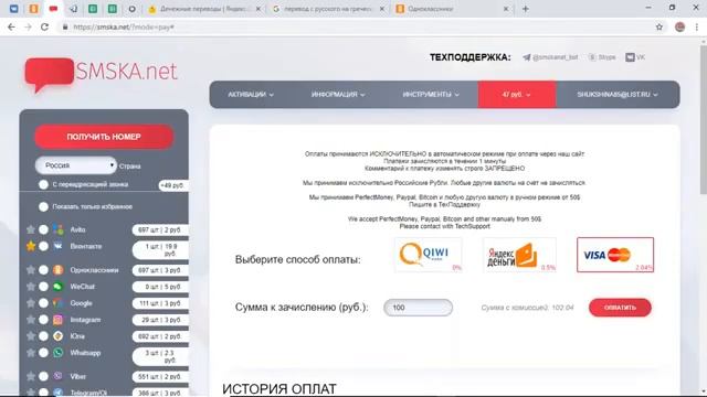 Как купить виртуальные номера на сайте SMSKA.net смотреть онлайн