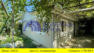 Купить дом в ст.Ахтанизовская| Переезд в Краснодарский край