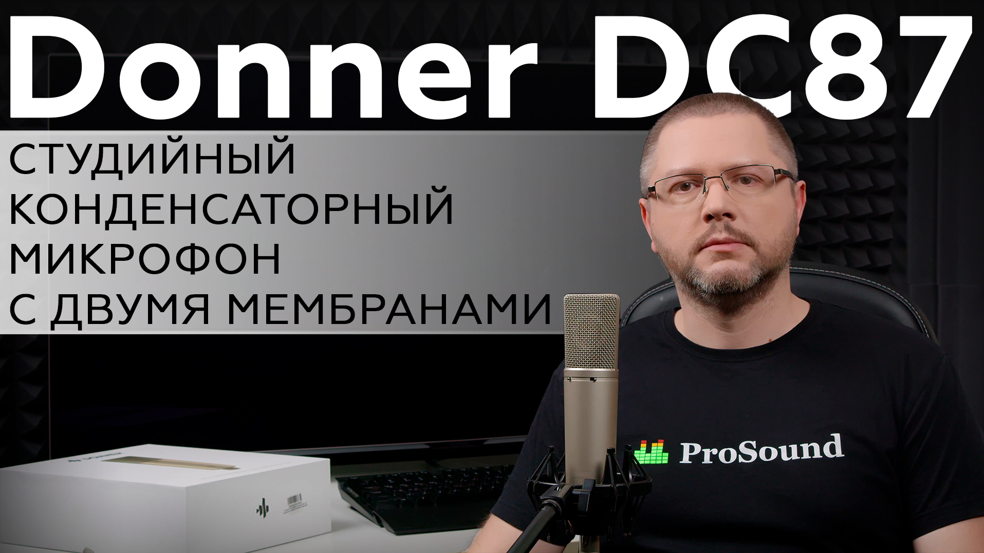 Студийный конденсаторный микрофон Donner DC87