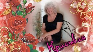 Вячеслав Сидоренко - А ты Красивая...