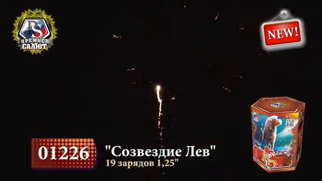 Созвездие Лев 19 зарядов смотреть онлайн