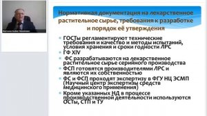 Современное состояние и перспективы использования лекарственных растений и лекарственного сырья.mp4