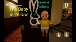 Если увидеть его... БЕГИ➡️The Baby in Yellow #3