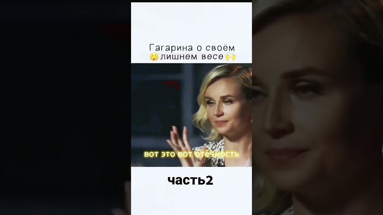 Полина Гагарина о своем лишнем весе Часть 2 #интервьюсозвездой #кино #юмор