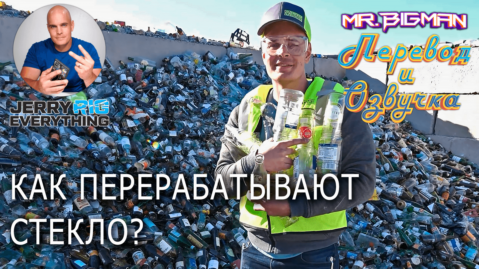Как перерабатывают стекло JerryRigEverything на русском | Русская озвучка смотреть онлайн