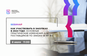 Как участвовать в закупках в 2022 году