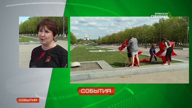 На Кургане Бессмертия в Брянске появились героические звезды