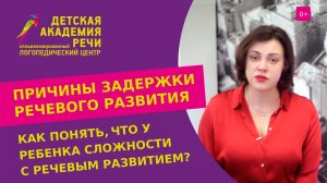 ? Какие существуют причины задержки развития речи у детей? Причины задержки развития речи у детей.