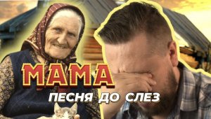 ДУШЕВНАЯ ПЕСНЯ "МАМА" | ИГРА НА ГИТАРЕ