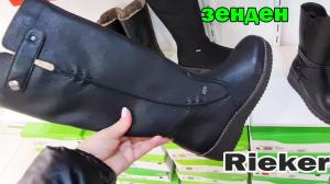 Обувь RIEKER / Шикарные зимние модели обуви  из магазина ЗЕНДЕН