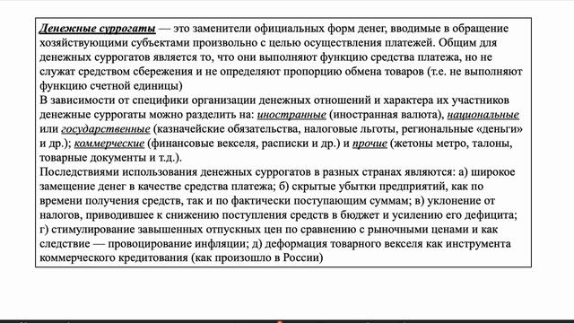 Лекция 6. Сферы денежного обрaщения, денежная система страны, денежные суррогаты, денежные агрегаты