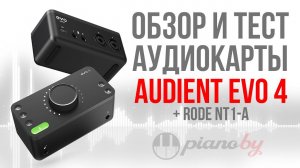 Audient Evo 4! Забудьте про "перегруз"!(Smart Gain)