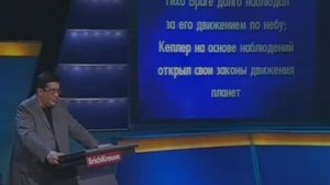 Своя игра. Миротин - Борок - Ефимов (21.02.2009)