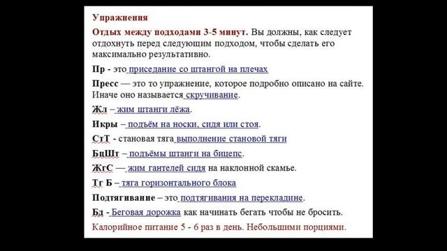 Программа тренировок для мужчин в тренажерном зале.
