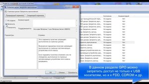 Запрет доступа к USB носителям встроенными средствами Windows