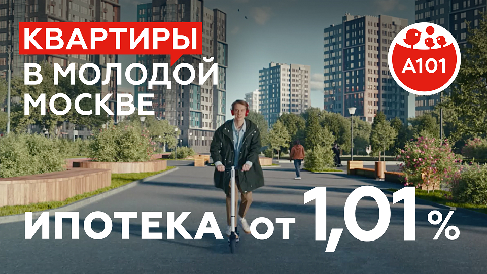 Новые ипотечные программы с 1 июля 2024. А101 ипотека. Модель а 101 ипотека. А 101 ипотека Москва логотип. Прокшино а101.