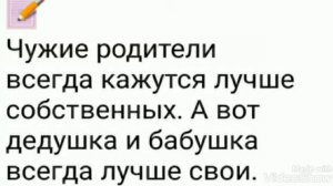 О бабушках, дедушках и внуках... 😁