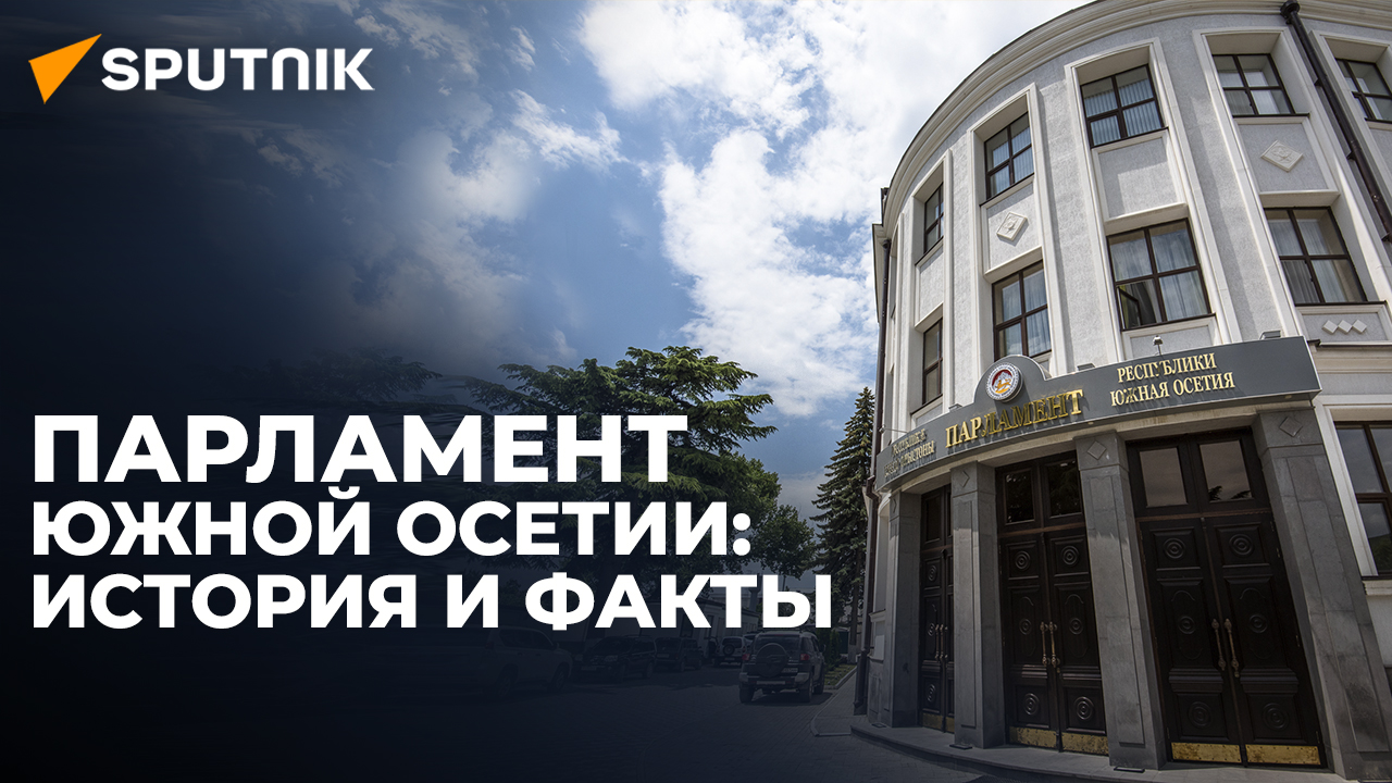 История парламентаризма в Южной Осетии